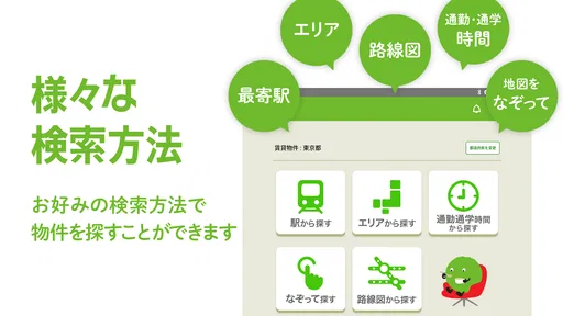 SUUMO 賃貸・売買物件検索アプリ