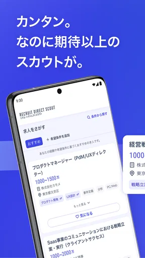 ハイクラス転職ならリクルートダイレクトスカウト：転職アプリ