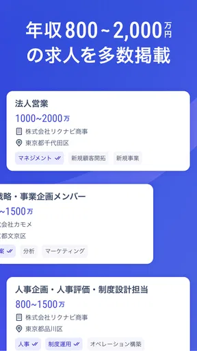 ハイクラス転職ならリクルートダイレクトスカウト：転職アプリ