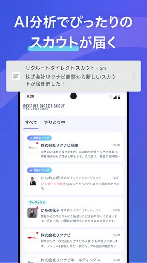 ハイクラス転職ならリクルートダイレクトスカウト：転職アプリ