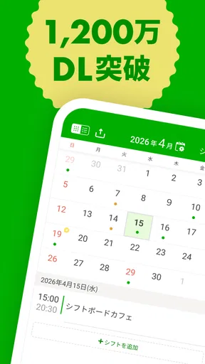 シフトボード –バイトのシフト管理・給料計算