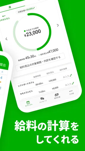 シフトボード –バイトのシフト管理・給料計算