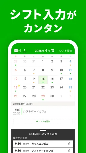 シフトボード –バイトのシフト管理・給料計算