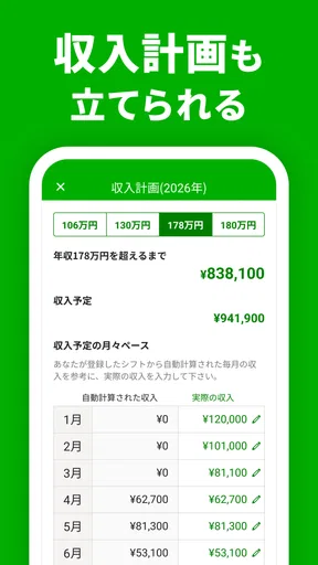 シフトボード –バイトのシフト管理・給料計算