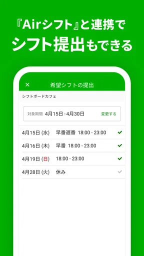 シフトボード –バイトのシフト管理・給料計算