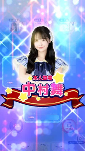 STU48の7ならべ