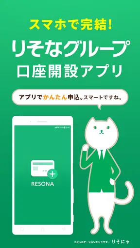りそな 口座開設アプリ