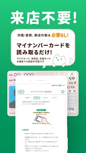 りそな 口座開設アプリ