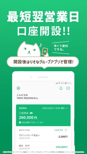 りそな 口座開設アプリ