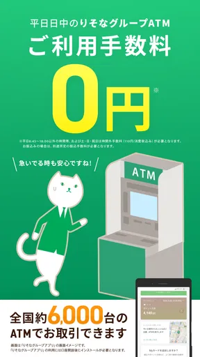 りそな 口座開設アプリ