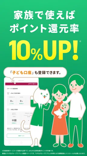 りそな 口座開設アプリ