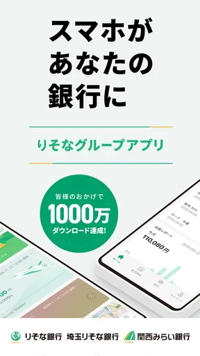 りそなグループアプリ