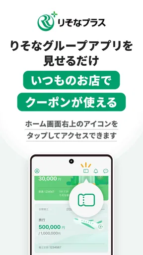りそなグループアプリ