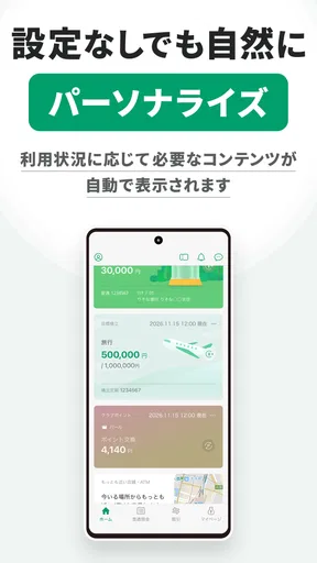 りそなグループアプリ