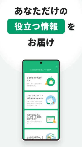 りそなグループアプリ