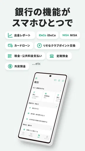 りそなグループアプリ