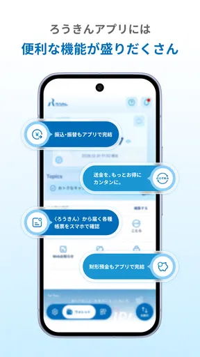 ろうきんアプリ