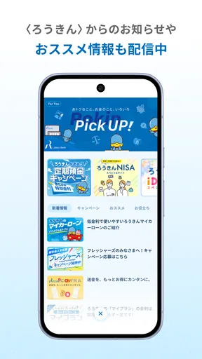 ろうきんアプリ