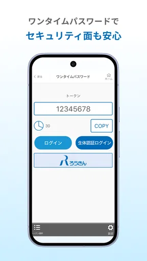 ろうきんアプリ