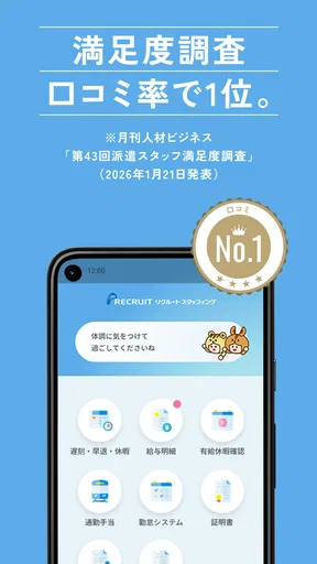 リクルートスタッフィング