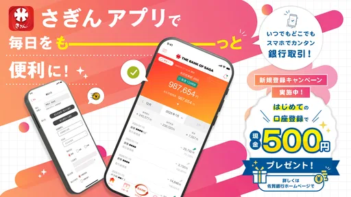 さぎんアプリ
