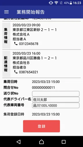 SAGAWA TMSアプリ