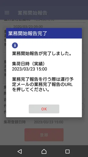 SAGAWA TMSアプリ