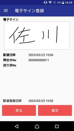 SAGAWA TMSアプリ