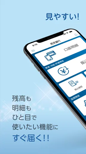西京銀行スマホバンキング