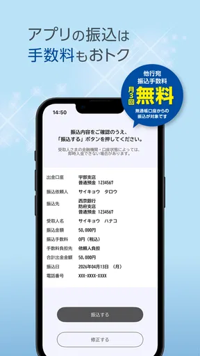 西京銀行スマホバンキング
