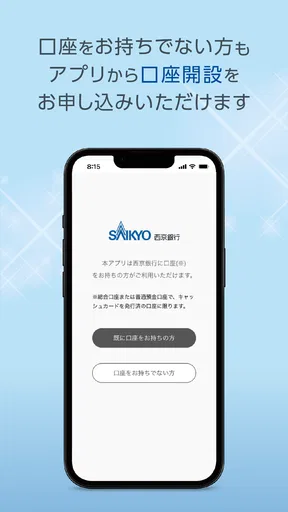 西京銀行スマホバンキング
