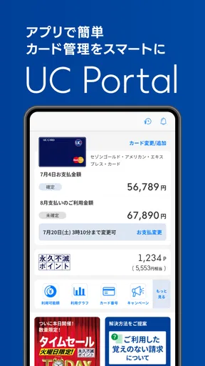 UC Portal/クレジット管理