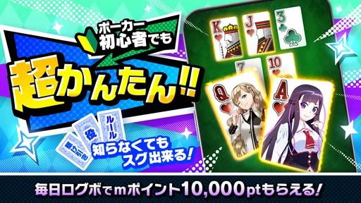 【ポーカー】m HOLD’EM(エムホールデム)