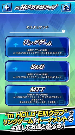 【ポーカー】m HOLD’EM(エムホールデム)