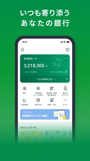 三十三銀行アプリ