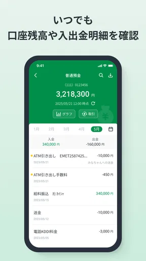 三十三銀行アプリ