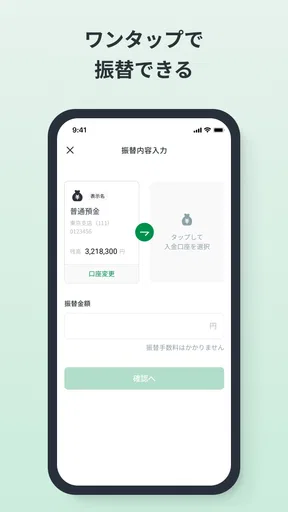 三十三銀行アプリ