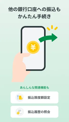 三十三銀行アプリ