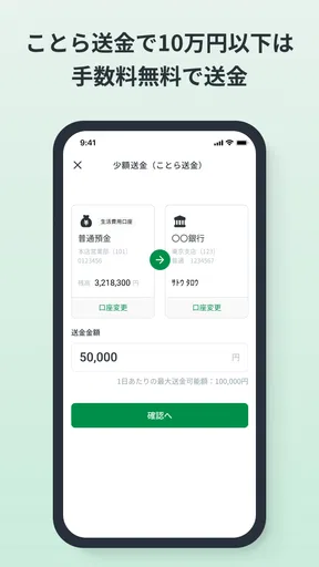 三十三銀行アプリ