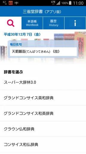 三省堂辞書