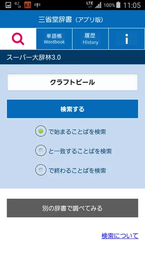 三省堂辞書