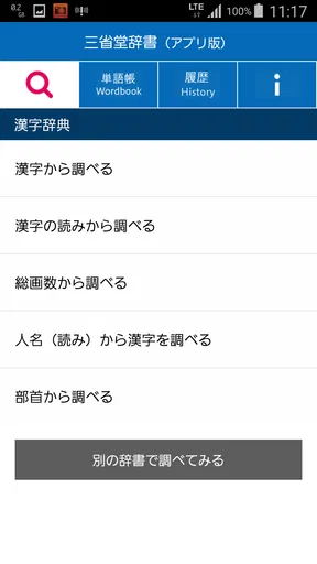 三省堂辞書