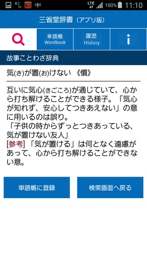 三省堂辞書