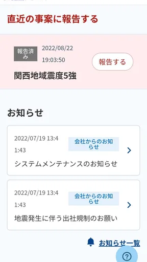 セコム安否確認サービス スマート 安否報告アプリ