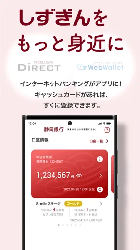 しずぎんアプリ