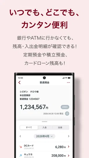 しずぎんアプリ