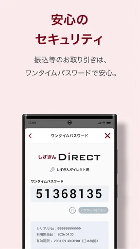 しずぎんアプリ