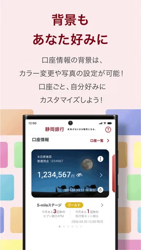 しずぎんアプリ