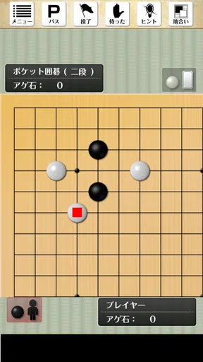 ポケット囲碁 - 入門者・初心者から遊べる囲碁対戦アプリ