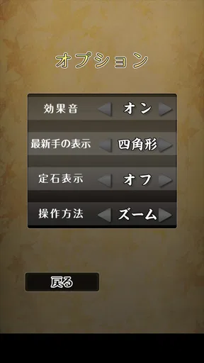 ポケット囲碁 - 入門者・初心者から遊べる囲碁対戦アプリ